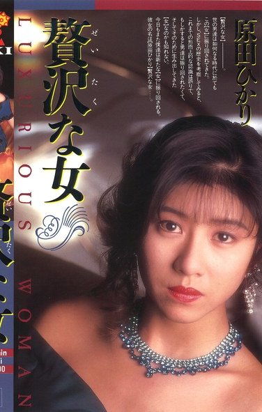 QX-137原田ひかり