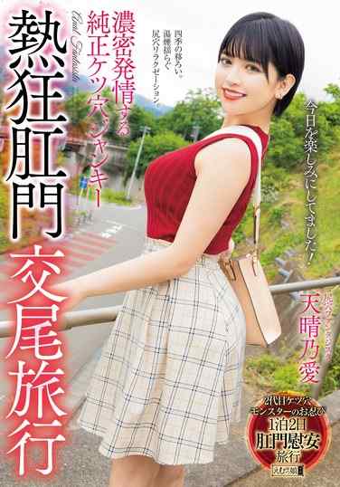 MISM-351天晴乃爱