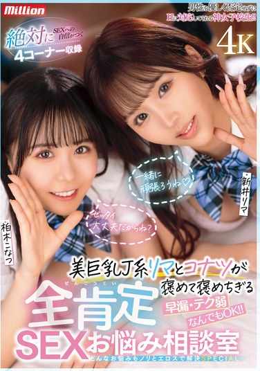 MKMP-569新井リマ,柏木子夏