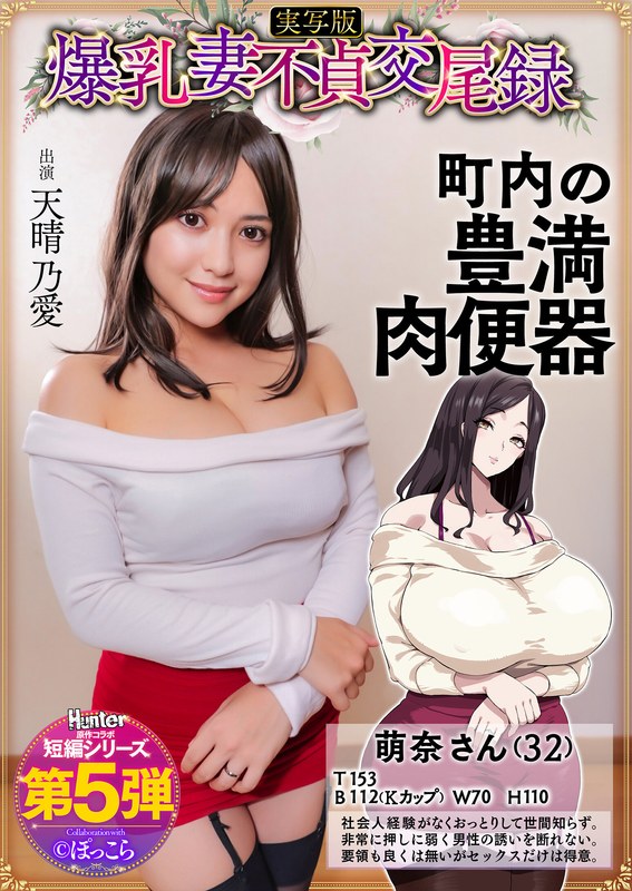 HNTRS-005天晴乃愛