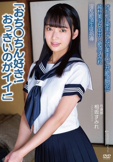 APAK-303相坂すみれ