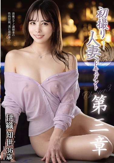 JURA-131伊织知世