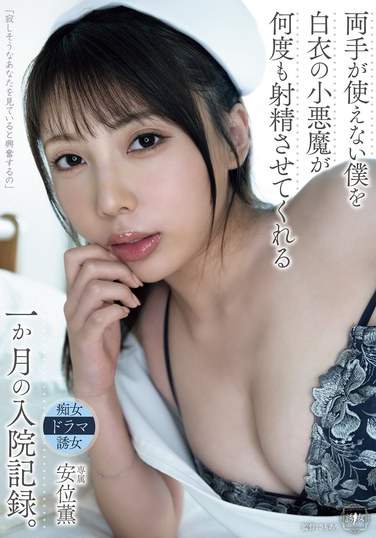 YUJ-026安位薫