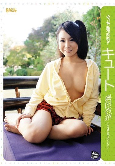 GCICD-005 奥田杏奈