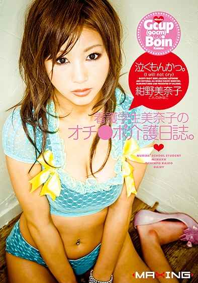 MXGS-0083AI绀野美奈子