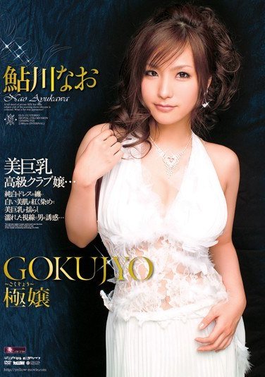 ELO-152 鮎川なお