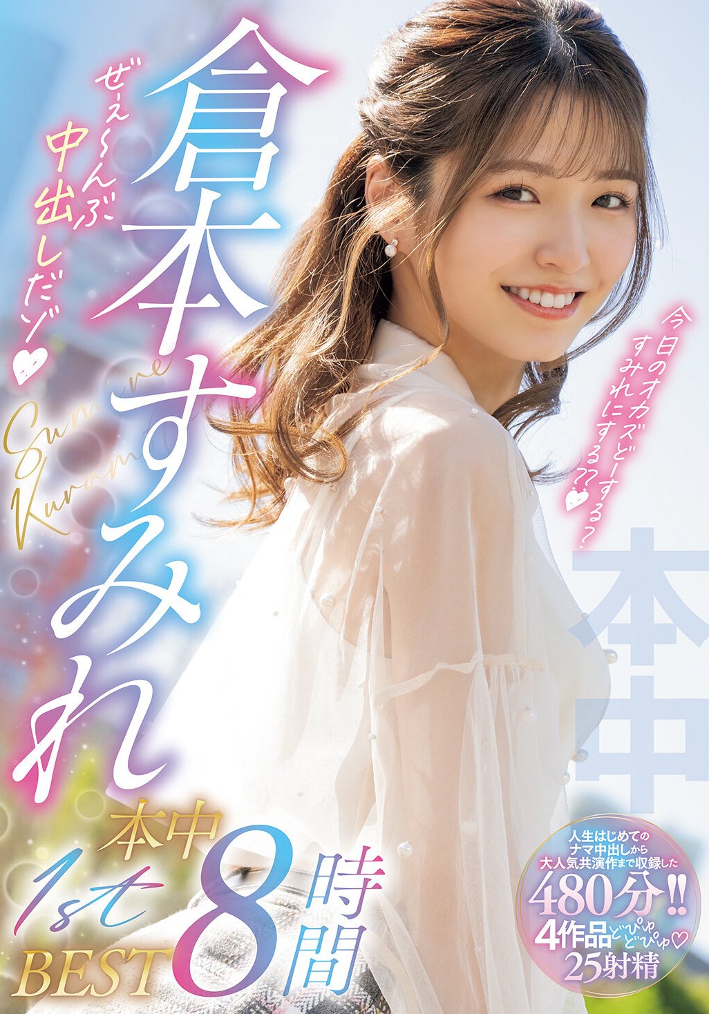 HNDB-268倉本すみれ
