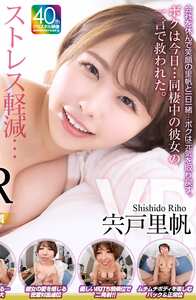 CRVR-386宍戸里帆