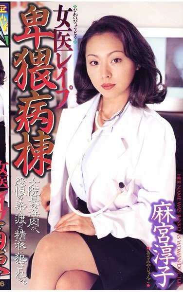 SHK-076 麻宮淳子（成合淳）