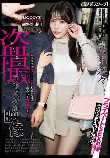 MIDA-072八木奈々