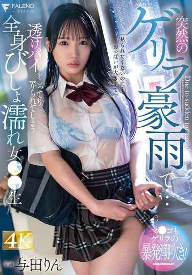 FSDSS-937与田凛