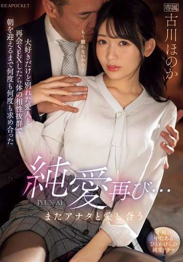IPZZ-327 古川穗花