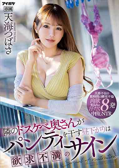 IPZZ-051天海翼