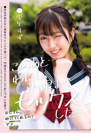 LOL-238永野铃