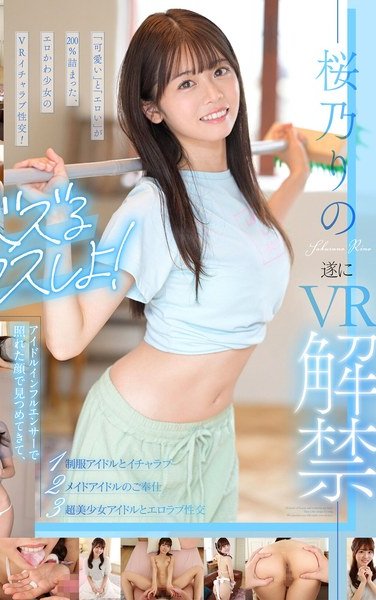 SIVR-420桜乃りの