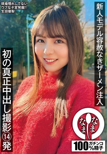 NAMH-035生田優梨