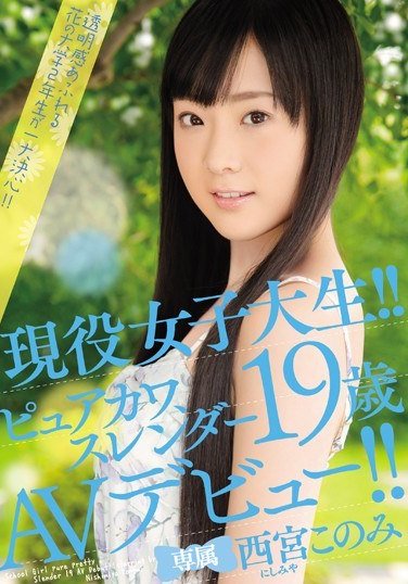 MIDE-370西宮このみ