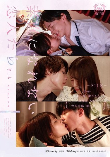 SILK-181 葉月もえ,Nia（伊東める）,新村あかり,上原千明,向理来,大空太陽