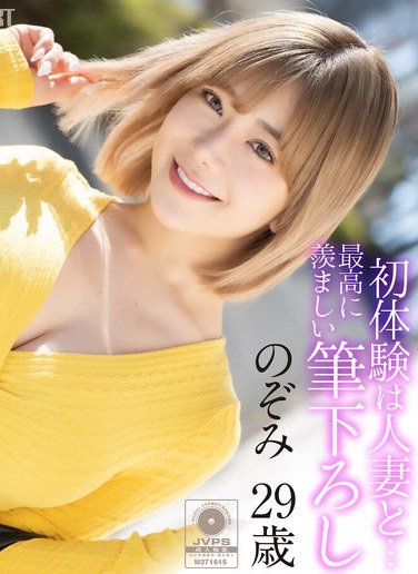 MASE-067有村のぞみ