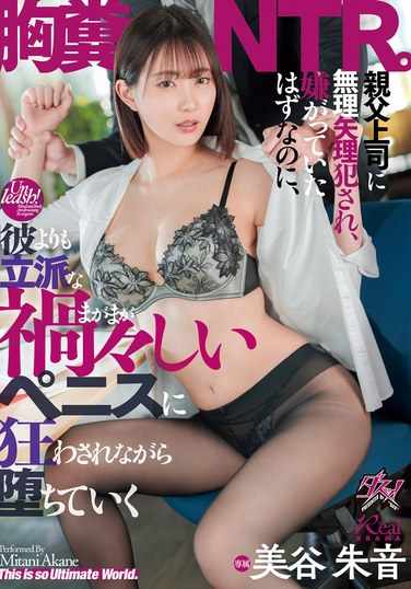 DASS-508美谷朱音（美谷朱里）