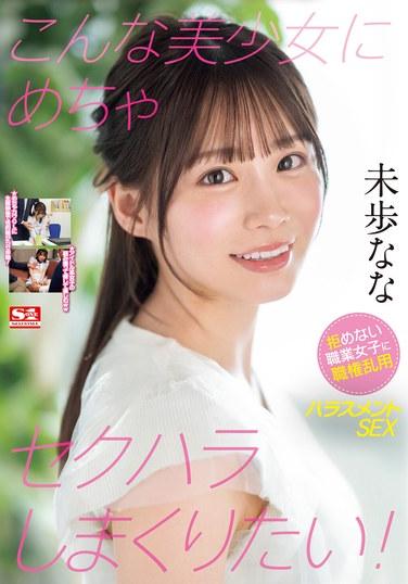 SONE-315未步奈奈