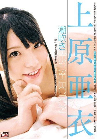 BCDP-021上原亜衣