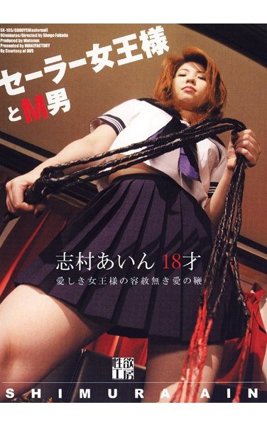 SK-105志村あいん