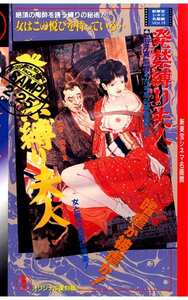 SMC-019北乃魔子,桜マミ,川口朱里,胡美麗