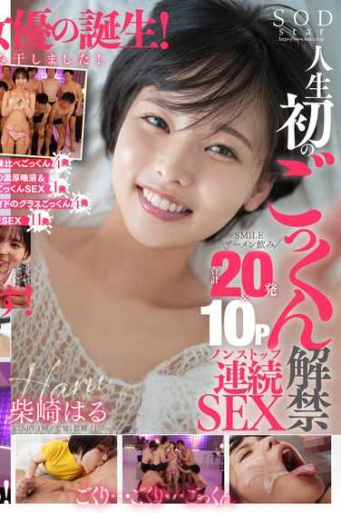 START-190柴崎春