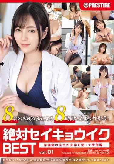 THU-038铃木爱里,河合明日奈,野々浦暖,凉森玲む,八掛海,美之岛惠里,七岛舞,流川夕