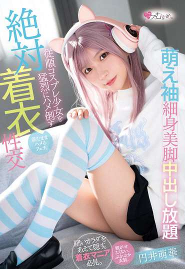 MUKC-084圆井萌华