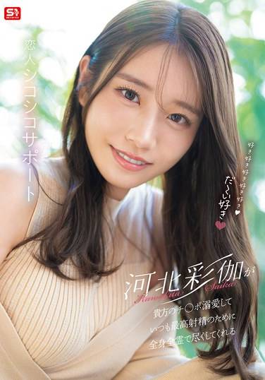 SONE-642河北彩伽（河北彩花）