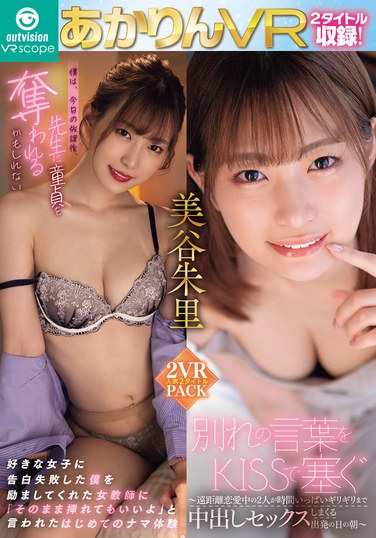 OVVR-431 美谷朱音（美谷朱里）