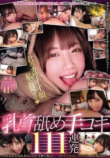 MIZD-451石川零,七沢美あ,石原希望,宫下玲奈,跡美珠里,有村望美,森日向子,木下葵（花沢葵）,八木奈々,新あ里菜,小野六花,松本一花,宍户里帆,百濑明日香,藤森里穂,兰华,希咲那奈,朝日奈可怜,月野香澄,阿部乃未来,五月芽衣,葵衣ぶ纪,滝冬光,水卜樱,沙月恵奈,二叶艾玛,末广纯,美园和花,弥生美月,乙艾莉丝,横宫七海（广濑奈美）,五日市芽依,琴音华,深田绘衣美,蓝芽水树,蕾,向井蓝,高桥祥子(圣子),神宫寺丽华,月云よる,水原美その