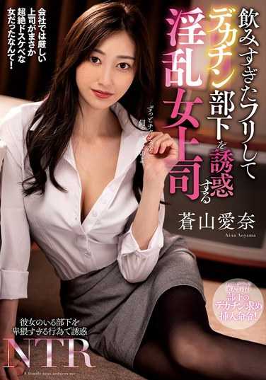 NACR-913苍山爱奈
