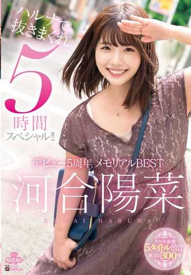 MILK-238河合阳菜