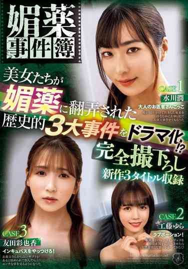 ATID-605水川润,工藤由罗,友田彩也香