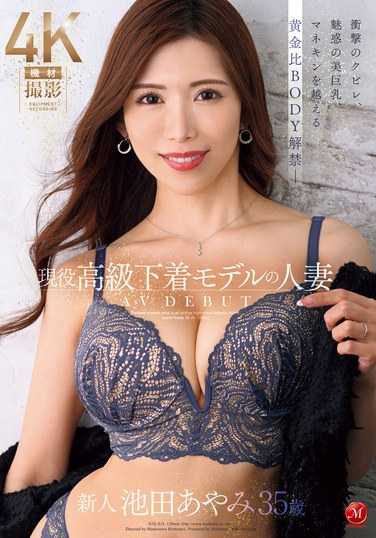TKJUQ-818池田彩美