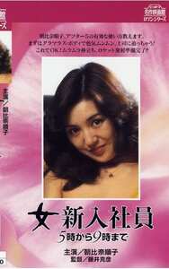 NKT-267朝比奈順子,三崎奈美,山地美貴,吉沢由起