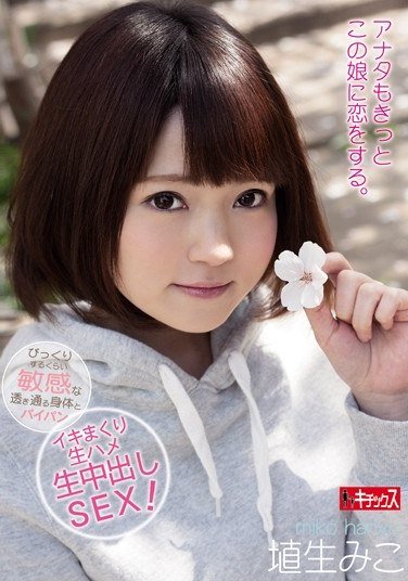 GDKT-031埴生みこ