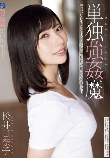 SAME-143松井日奈子