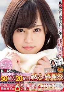 SDMU-052浅野えみ