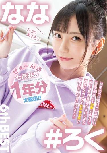 MIZD-426七沢美あ
