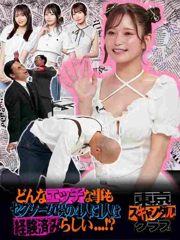 TSC-019葵衣ぶ纪,古川穗花,三滨唯,桃园怜奈,南香わ,大津广次（纪つね）,淡路幸诚（纪つね）