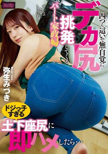 TKFJIN-040弥生美月