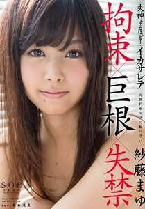 STAR-509紗藤まゆ