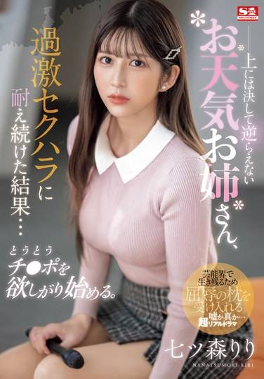 SONE-289七ツ森莉莉