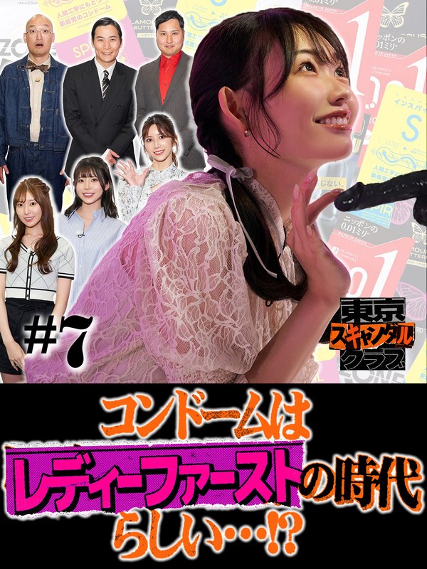 TSC-007 葵いぶき,楓ふうあ,七ツ森りり,古川ほのか,淡路幸誠（きつね）,大津広次（きつね）,みなみかわ