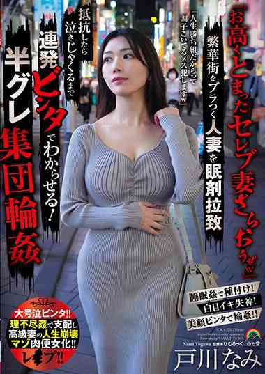 SORA-528 户川奈美