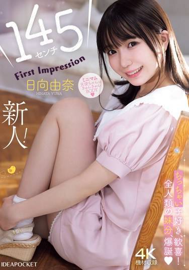 IPZZ-449日向由奈